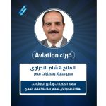 هشام-النحراوي-يكتب:-سعة-المطارات-وتأخير-الطائرات.-لغة-الأرقام-التي-تحكم-صناعة-النقل-الجوي