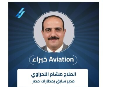 هشام-النحراوي-يكتب:-التخطيط-الاستراتيجي-في-قطاع-المطارات.-نحو-مطارات-ذكية-ومستدامة 